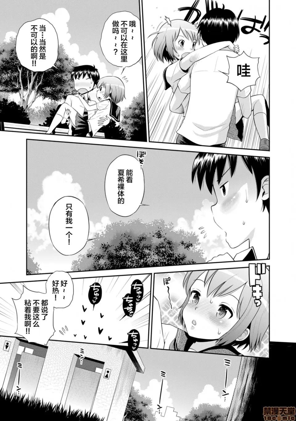 小惡魔女友 小惡魔女友 [たまちゆき] 小惡魔的カノジョ 第33页