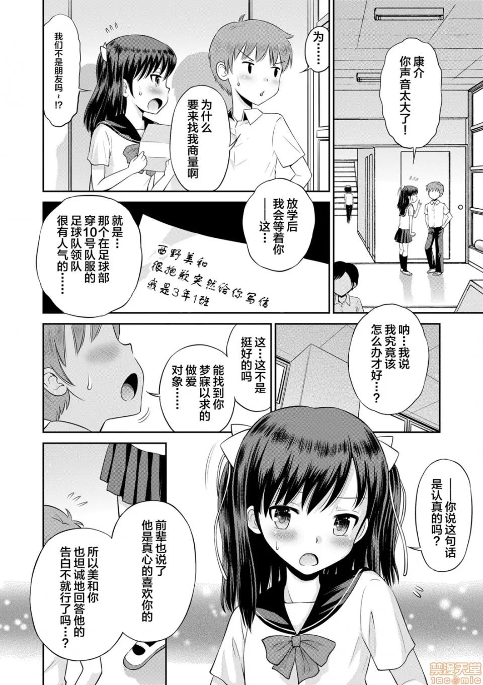 小惡魔女友 小惡魔女友 [たまちゆき] 小惡魔的カノジョ 第45页
