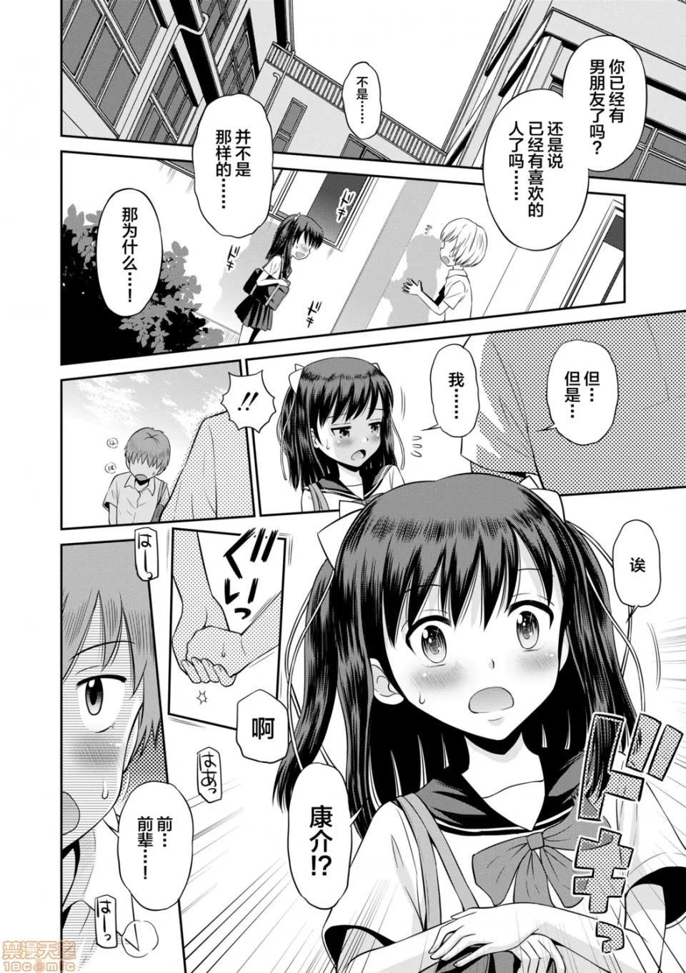 小惡魔女友 小惡魔女友 [たまちゆき] 小惡魔的カノジョ 第47页
