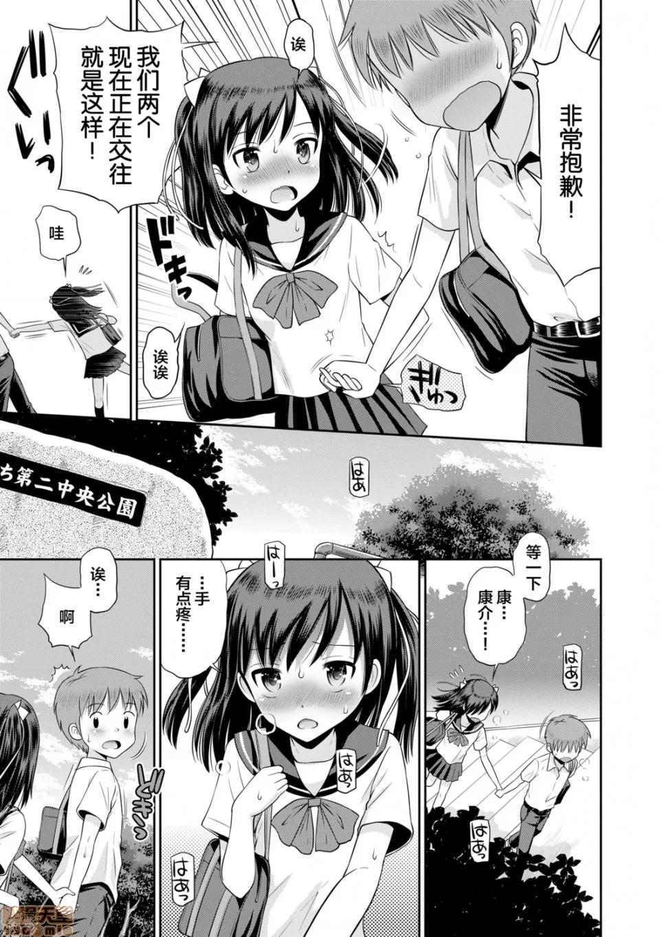 小惡魔女友 小惡魔女友 [たまちゆき] 小惡魔的カノジョ 第48页