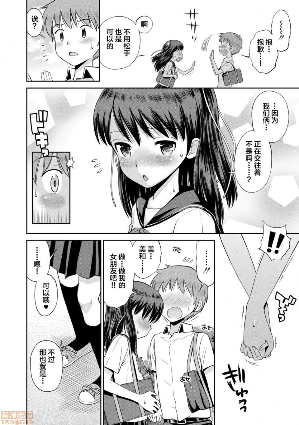 小惡魔女友 小惡魔女友 [たまちゆき] 小惡魔的カノジョ 第49页