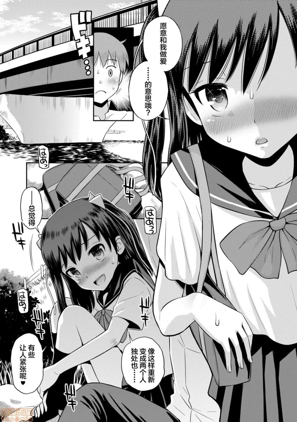 小惡魔女友 小惡魔女友 [たまちゆき] 小惡魔的カノジョ 第50页