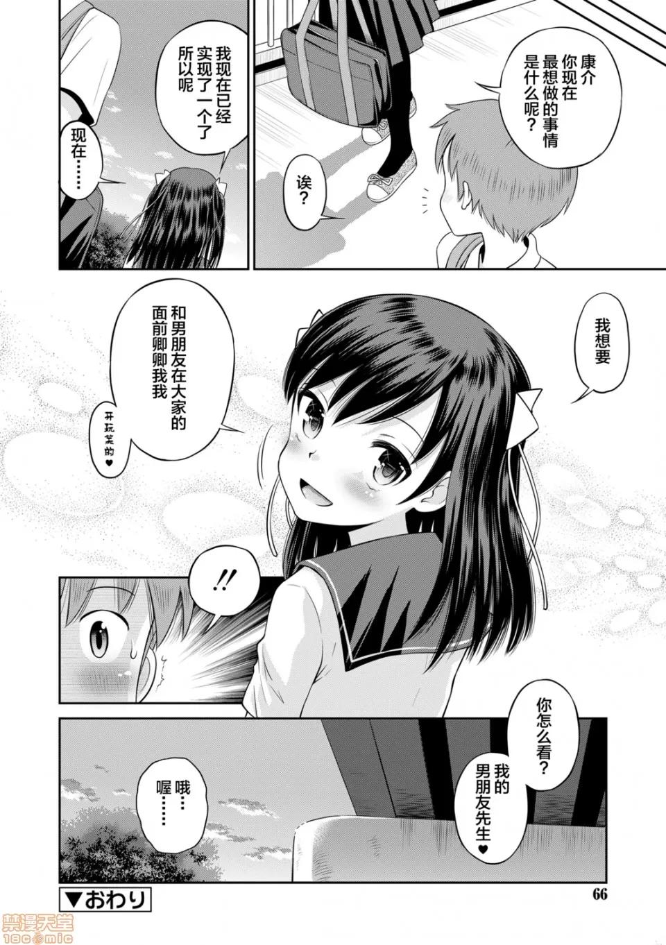 小惡魔女友 小惡魔女友 [たまちゆき] 小惡魔的カノジョ 第61页