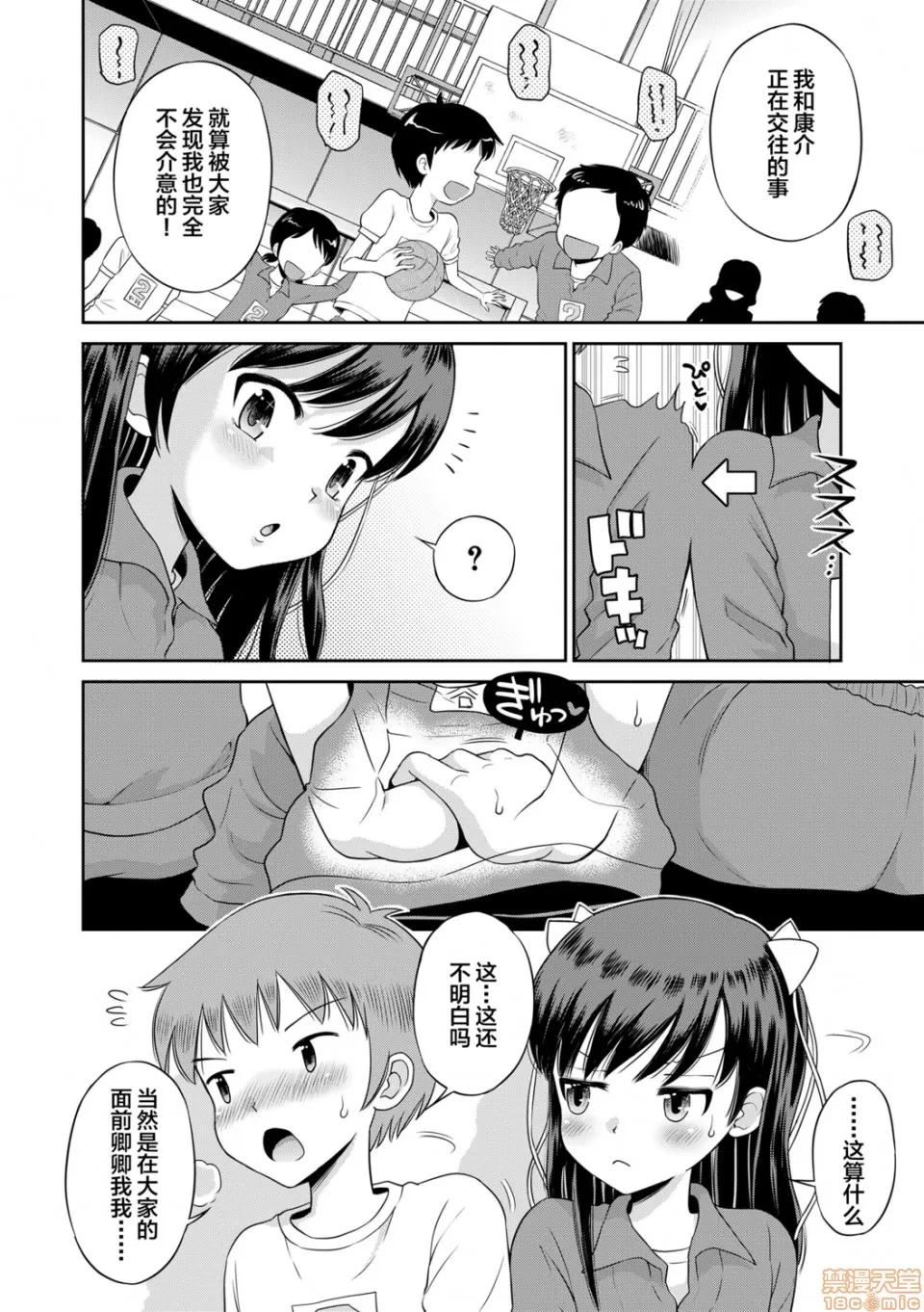 小惡魔女友 小惡魔女友 [たまちゆき] 小惡魔的カノジョ 第63页