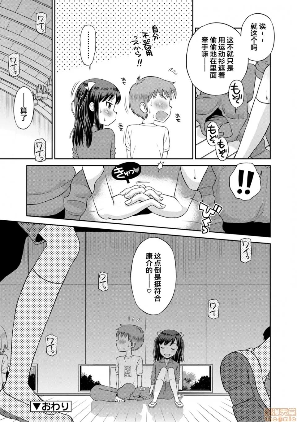 小惡魔女友 小惡魔女友 [たまちゆき] 小惡魔的カノジョ 第64页