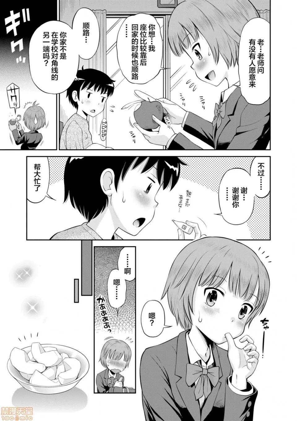 小惡魔女友 小惡魔女友 [たまちゆき] 小惡魔的カノジョ 第68页