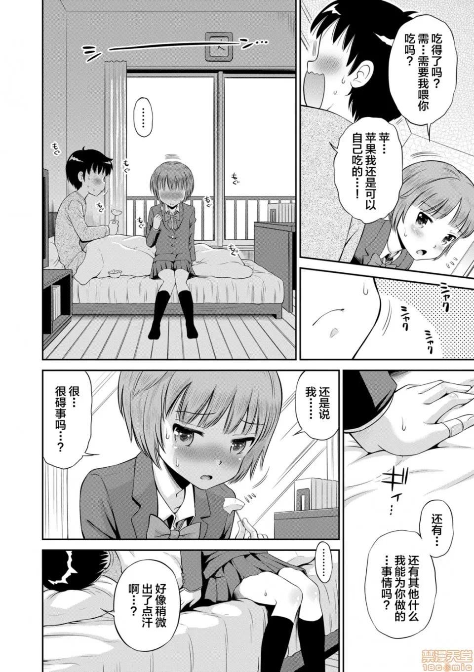 小惡魔女友 小惡魔女友 [たまちゆき] 小惡魔的カノジョ 第69页
