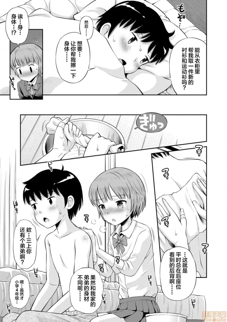 小惡魔女友 小惡魔女友 [たまちゆき] 小惡魔的カノジョ 第70页