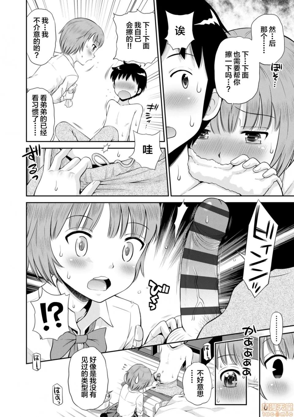 小惡魔女友 小惡魔女友 [たまちゆき] 小惡魔的カノジョ 第71页