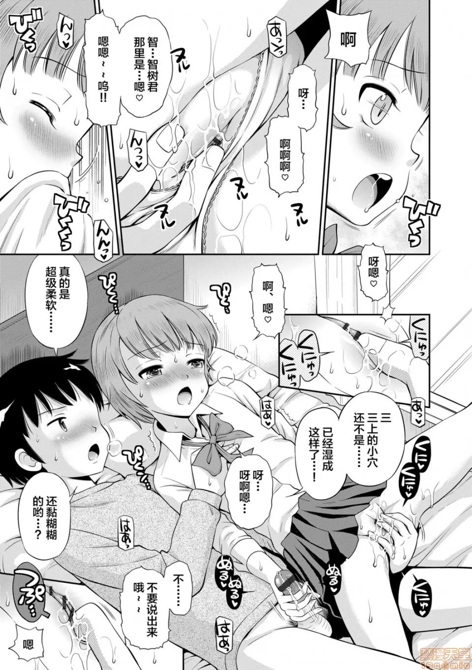小惡魔女友 小惡魔女友 [たまちゆき] 小惡魔的カノジョ 第74页