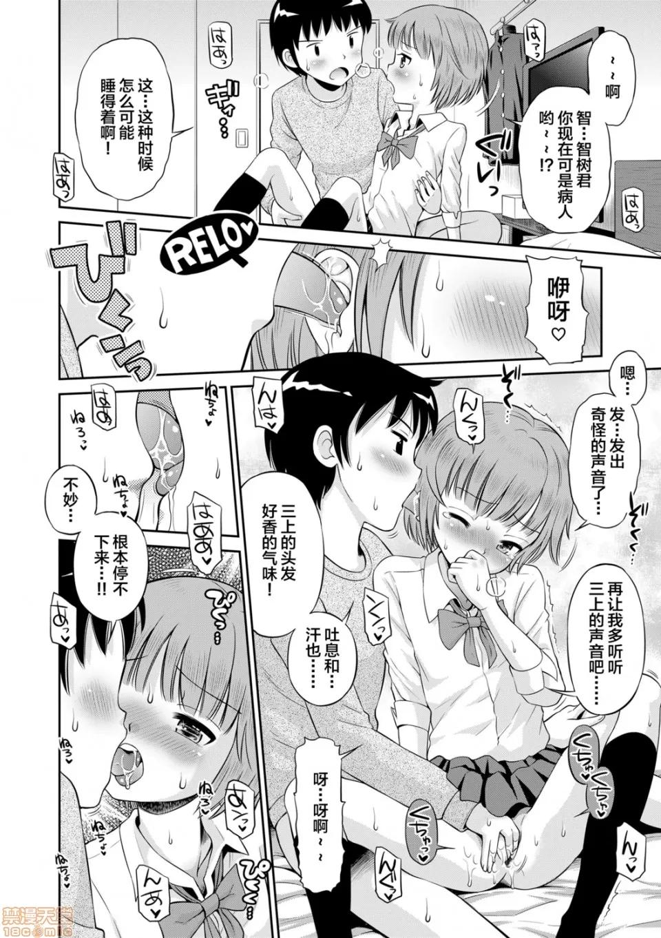 小惡魔女友 小惡魔女友 [たまちゆき] 小惡魔的カノジョ 第75页