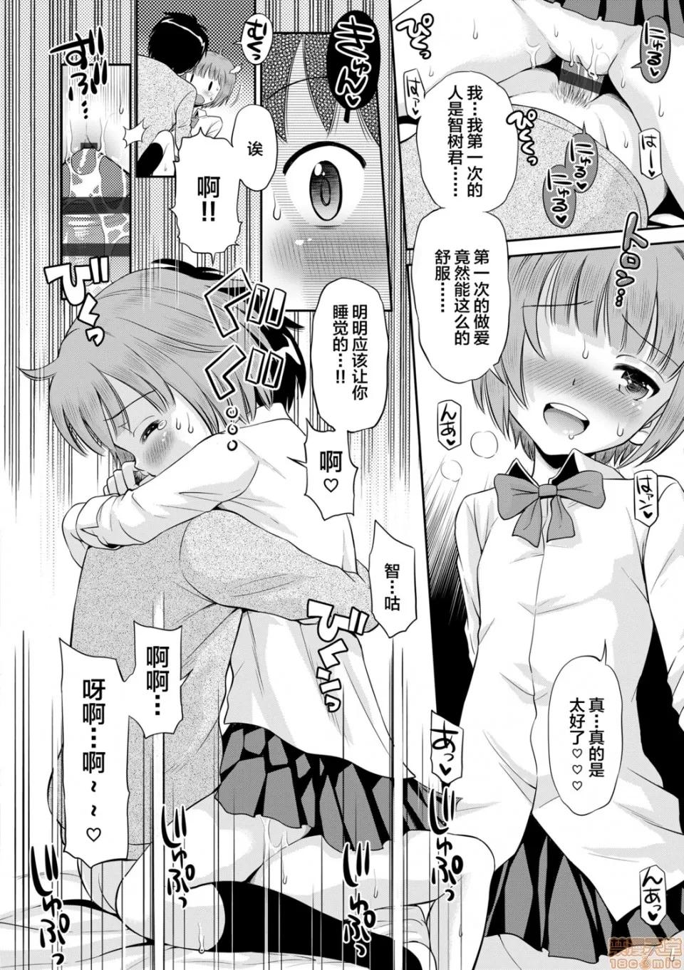 小惡魔女友 小惡魔女友 [たまちゆき] 小惡魔的カノジョ 第81页