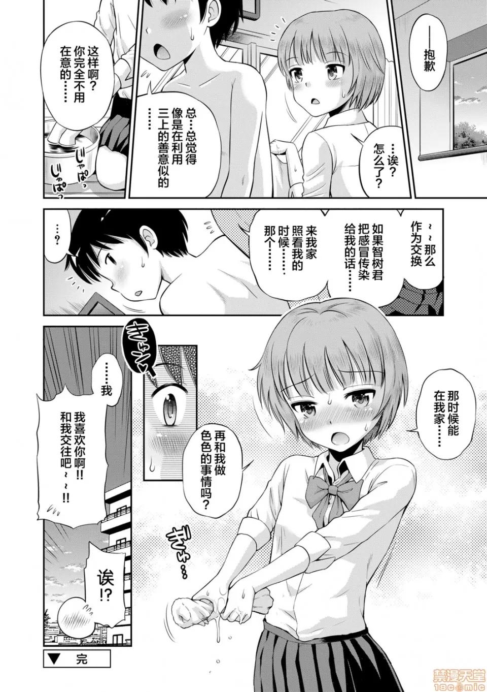 小惡魔女友 小惡魔女友 [たまちゆき] 小惡魔的カノジョ 第85页