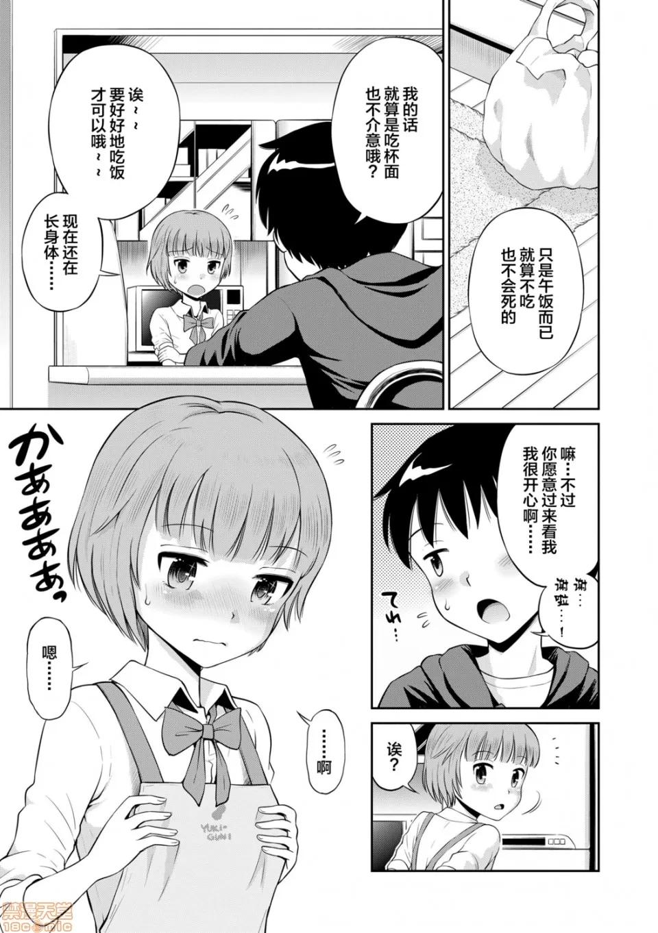 小惡魔女友 小惡魔女友 [たまちゆき] 小惡魔的カノジョ 第86页