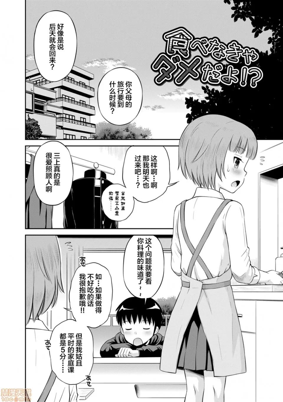 小惡魔女友 小惡魔女友 [たまちゆき] 小惡魔的カノジョ 第87页