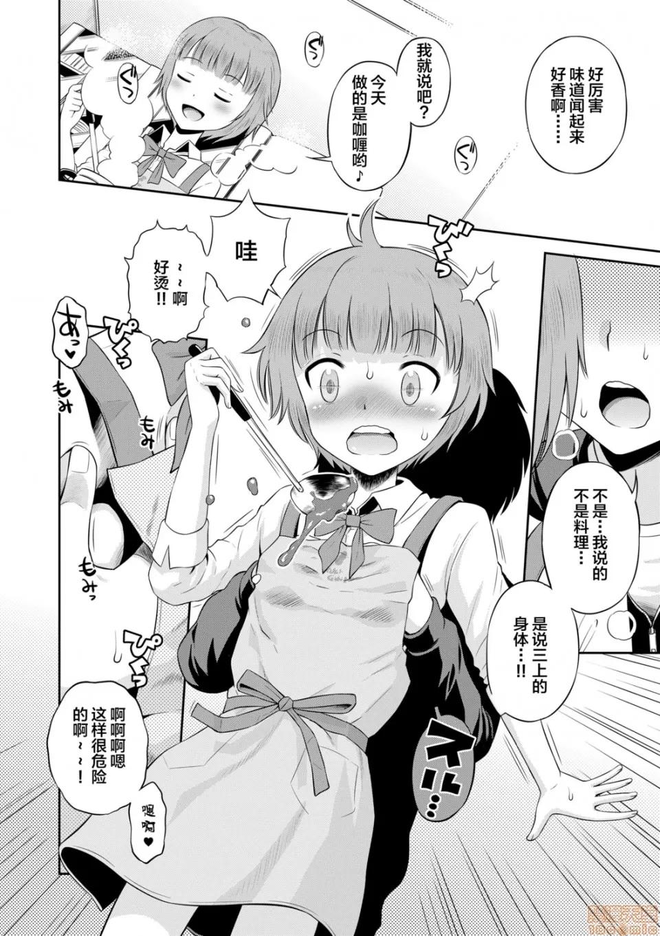 小惡魔女友 小惡魔女友 [たまちゆき] 小惡魔的カノジョ 第89页
