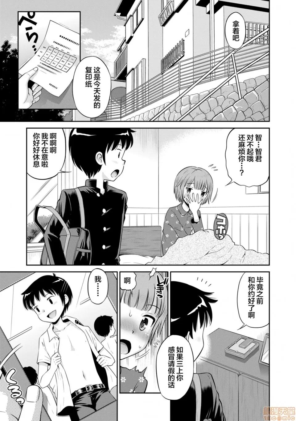 小惡魔女友 小惡魔女友 [たまちゆき] 小惡魔的カノジョ 第106页