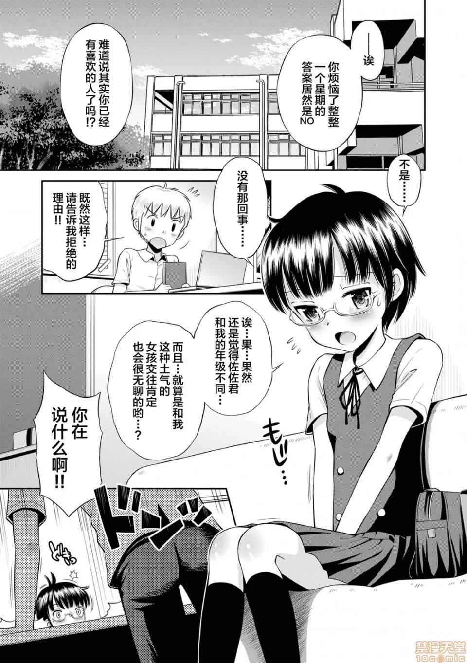 小惡魔女友 小惡魔女友 [たまちゆき] 小惡魔的カノジョ 第128页