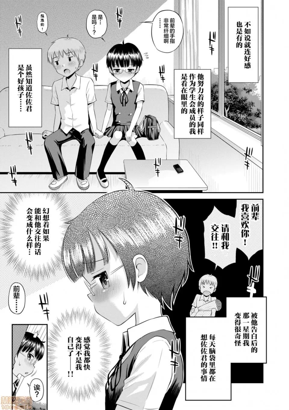 小惡魔女友 小惡魔女友 [たまちゆき] 小惡魔的カノジョ 第130页