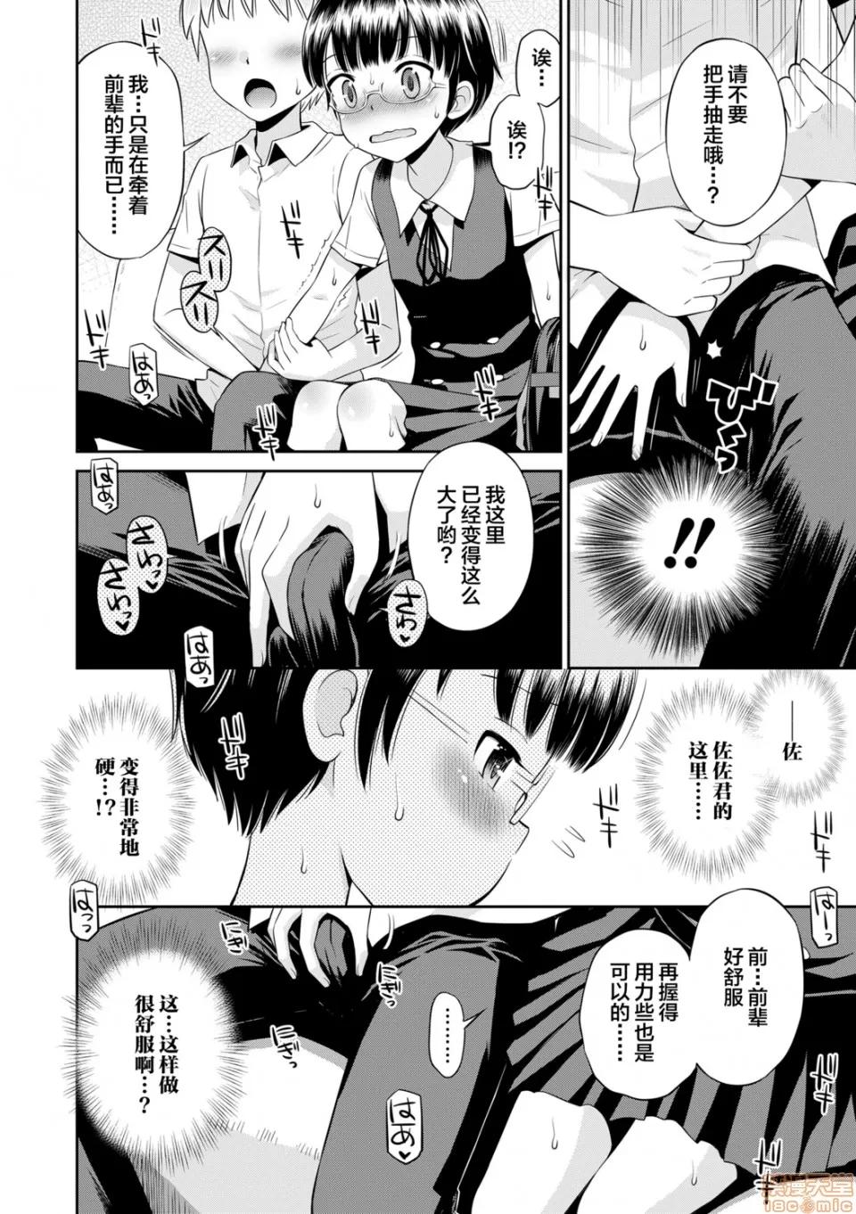 小惡魔女友 小惡魔女友 [たまちゆき] 小惡魔的カノジョ 第131页
