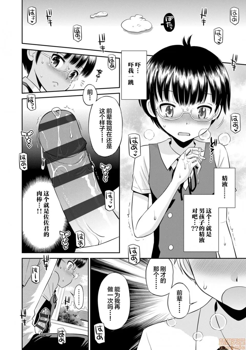 小惡魔女友 小惡魔女友 [たまちゆき] 小惡魔的カノジョ 第133页