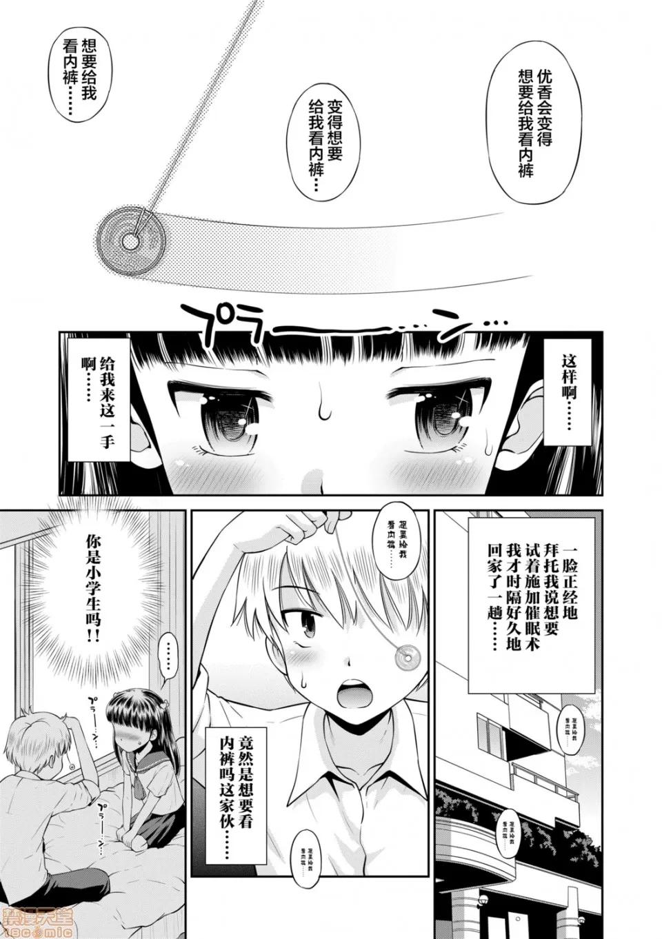 小惡魔女友 小惡魔女友 [たまちゆき] 小惡魔的カノジョ 第151页