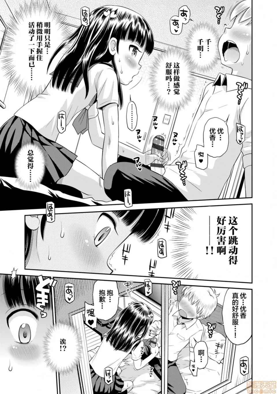 小惡魔女友 小惡魔女友 [たまちゆき] 小惡魔的カノジョ 第155页