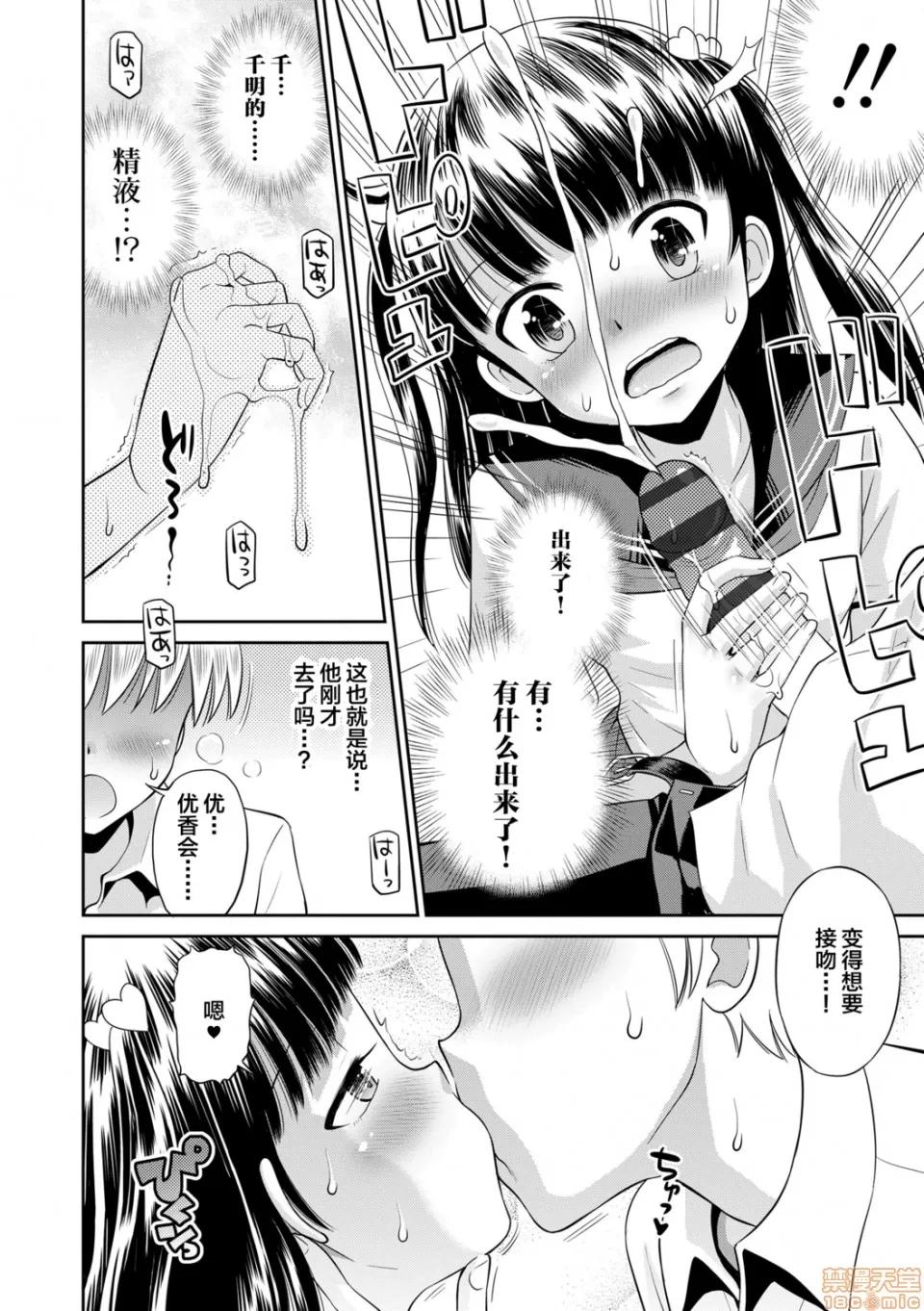 小惡魔女友 小惡魔女友 [たまちゆき] 小惡魔的カノジョ 第156页