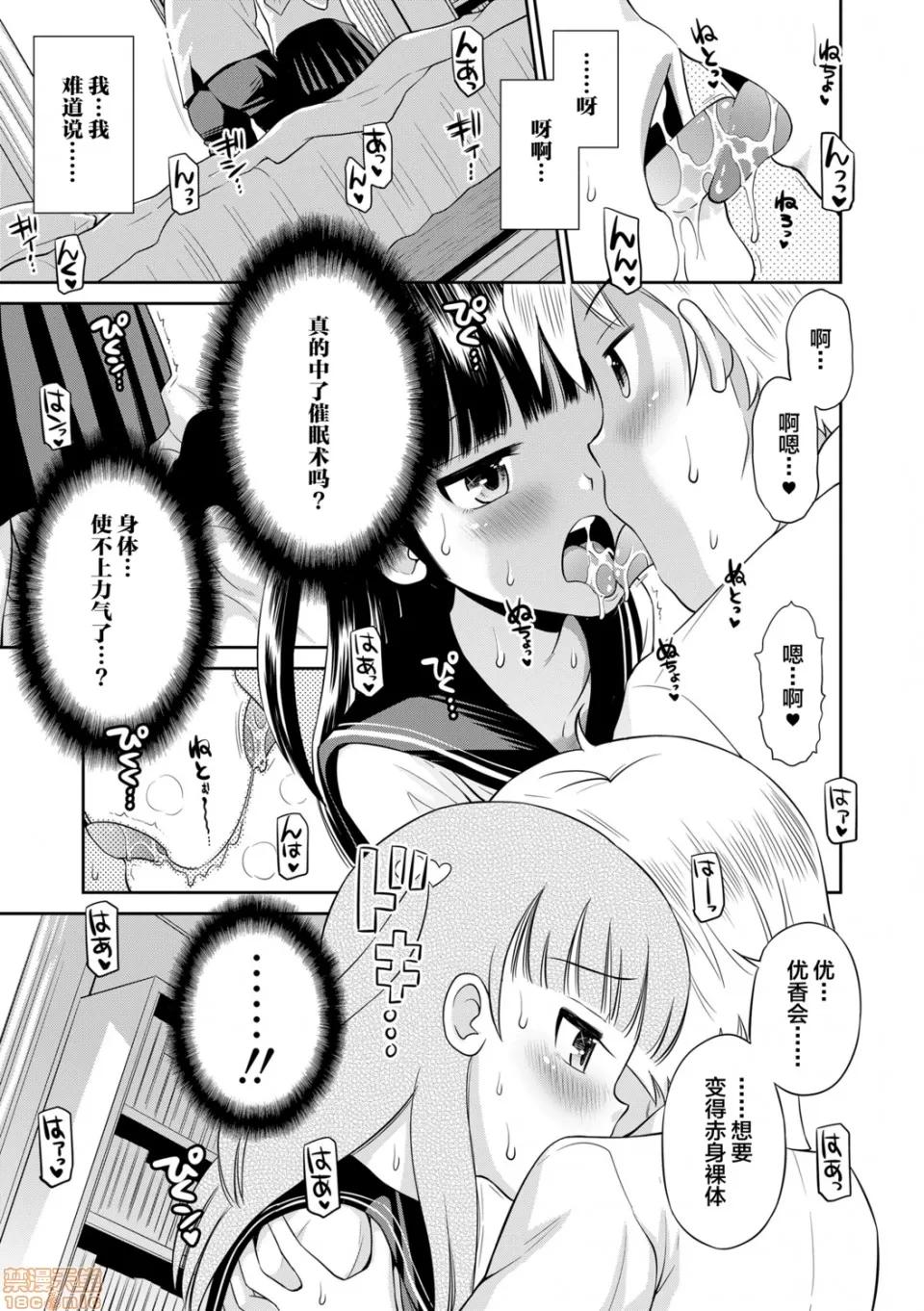 小惡魔女友 小惡魔女友 [たまちゆき] 小惡魔的カノジョ 第157页