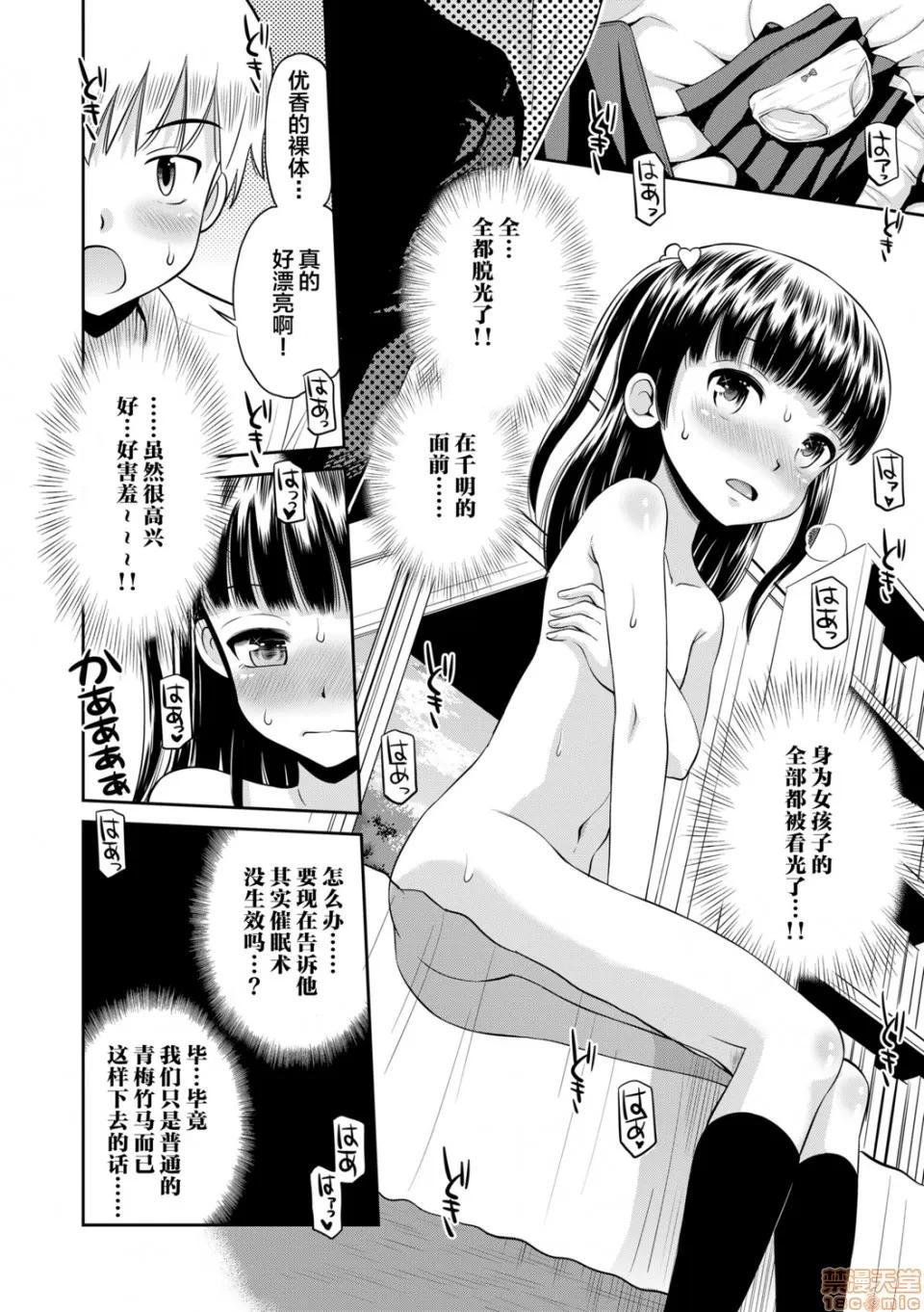 小惡魔女友 小惡魔女友 [たまちゆき] 小惡魔的カノジョ 第158页
