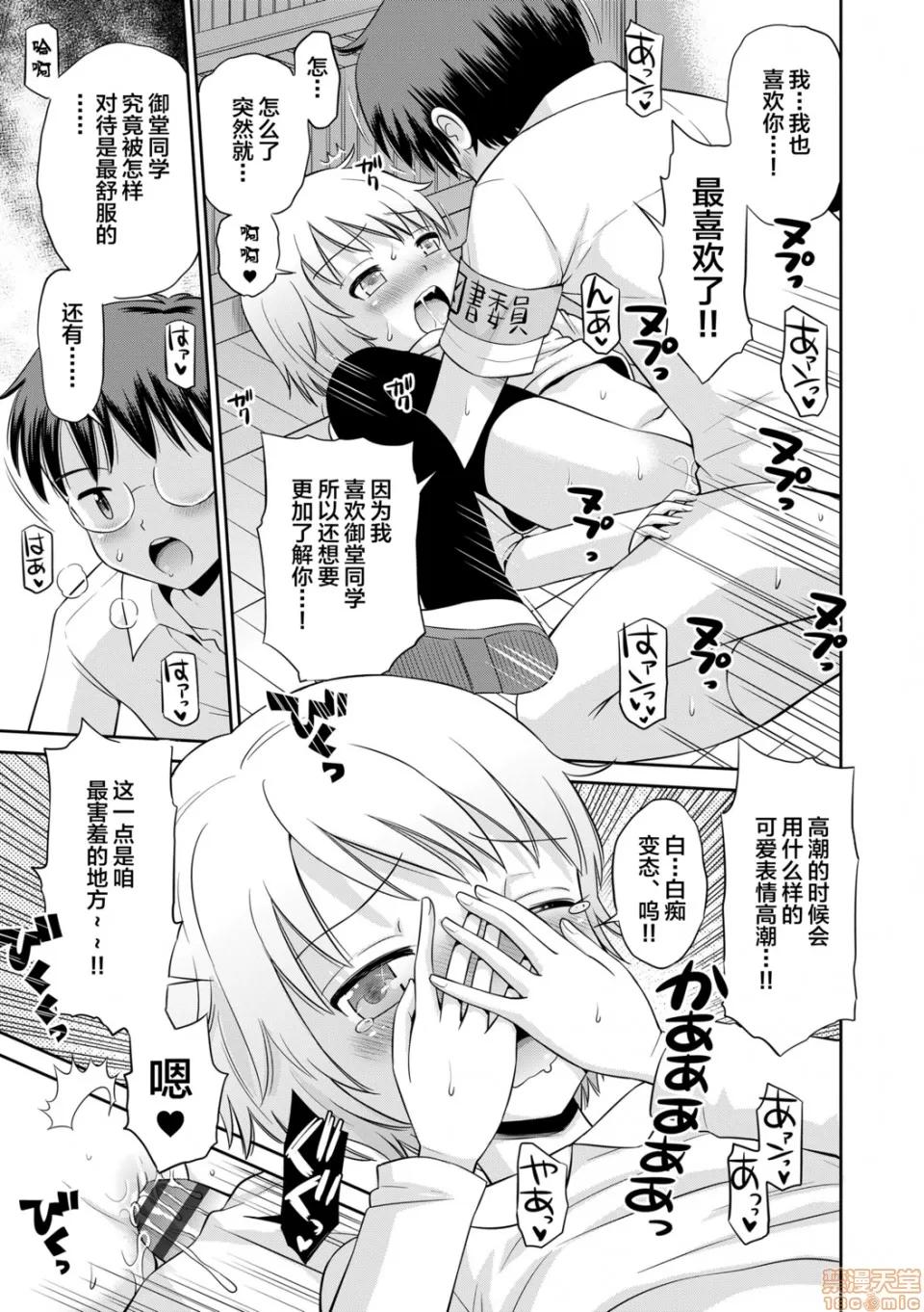 小惡魔女友 小惡魔女友 [たまちゆき] 小惡魔的カノジョ 第187页