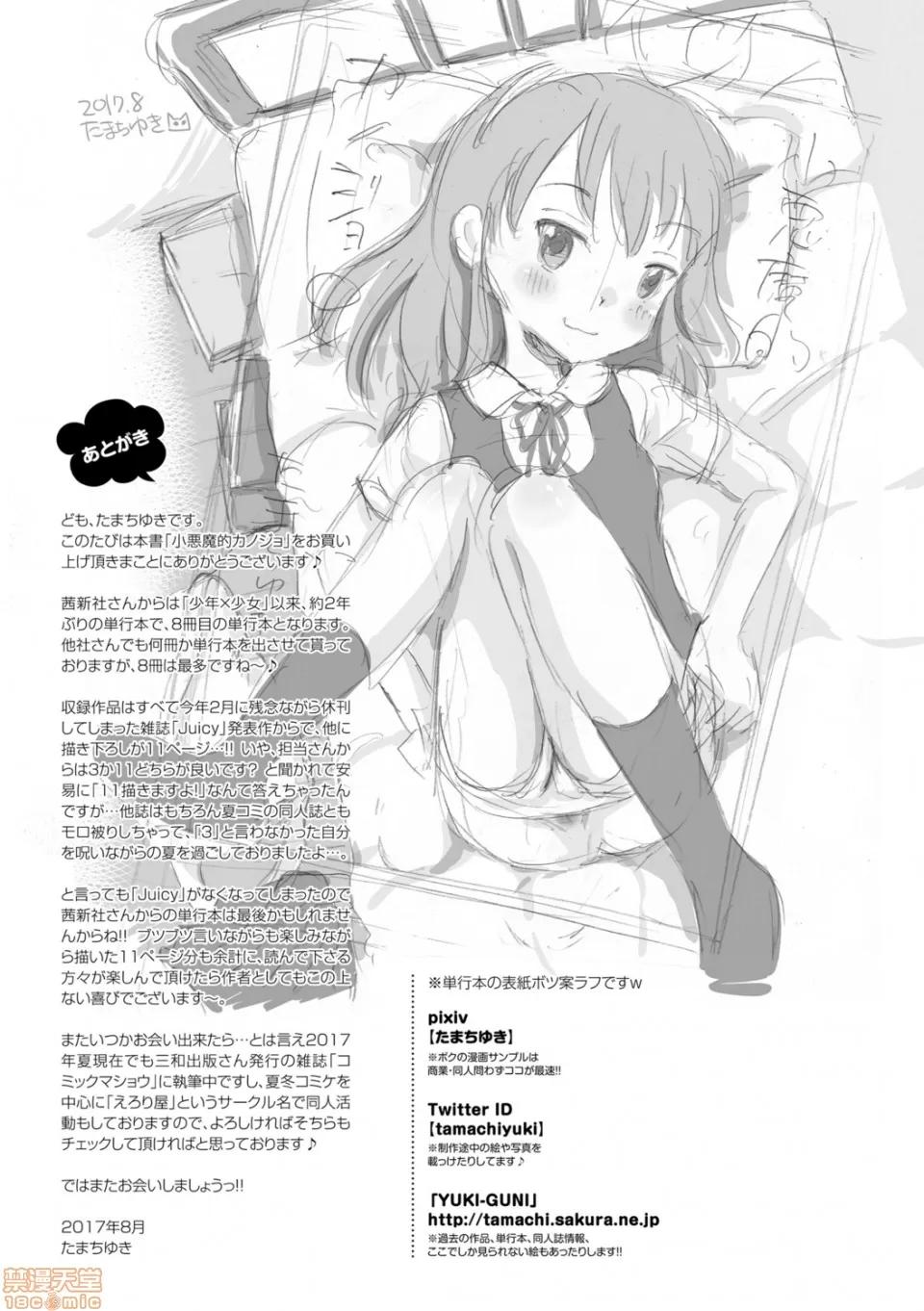 小惡魔女友 小惡魔女友 [たまちゆき] 小惡魔的カノジョ 第190页