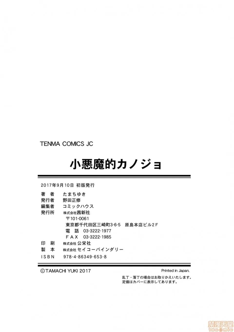 小惡魔女友 小惡魔女友 [たまちゆき] 小惡魔的カノジョ 第191页