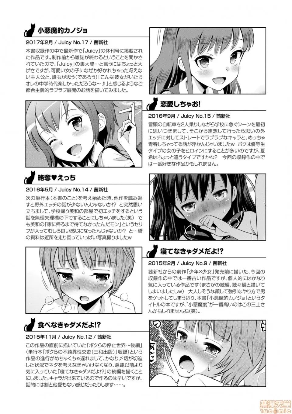 小惡魔女友 小惡魔女友 [たまちゆき] 小惡魔的カノジョ 第193页