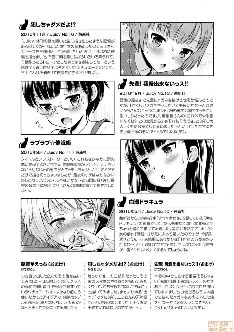 小惡魔女友 小惡魔女友 [たまちゆき] 小惡魔的カノジョ 第194页