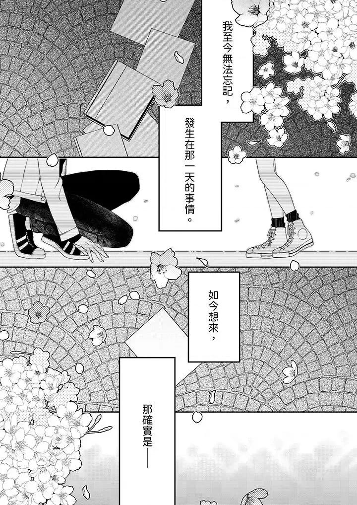 越過陽台擁抱妳 越過陽台擁抱妳 [カトウロカ ラブきゅんコミック編集部] ベランダ越しに抱きしめて 第2页
