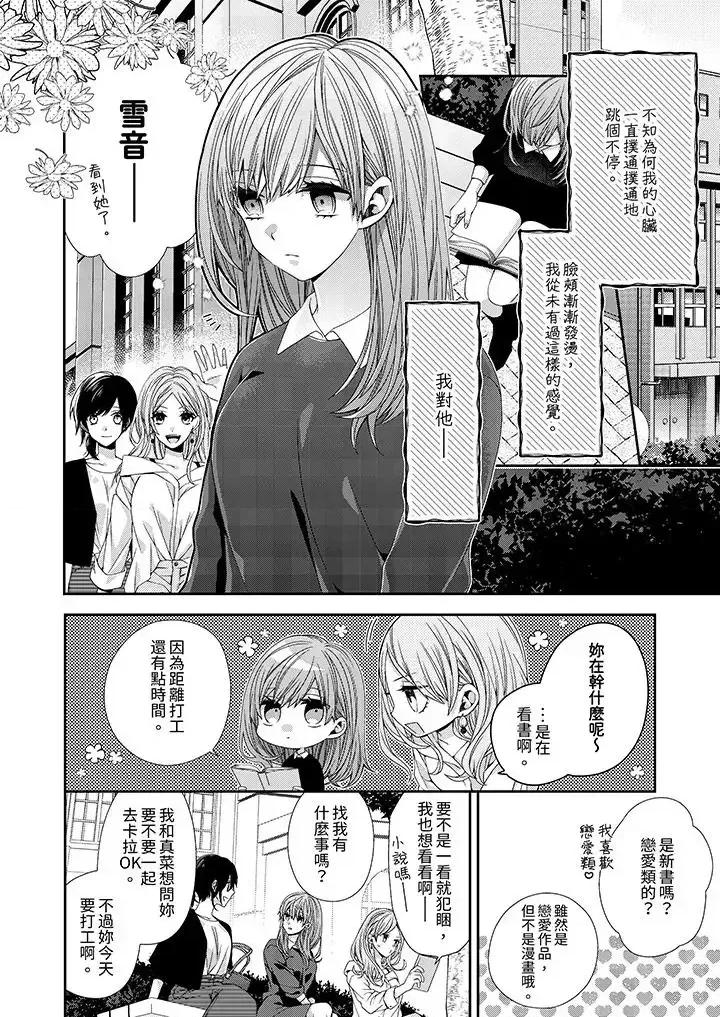 越過陽台擁抱妳 越過陽台擁抱妳 [カトウロカ ラブきゅんコミック編集部] ベランダ越しに抱きしめて 第3页
