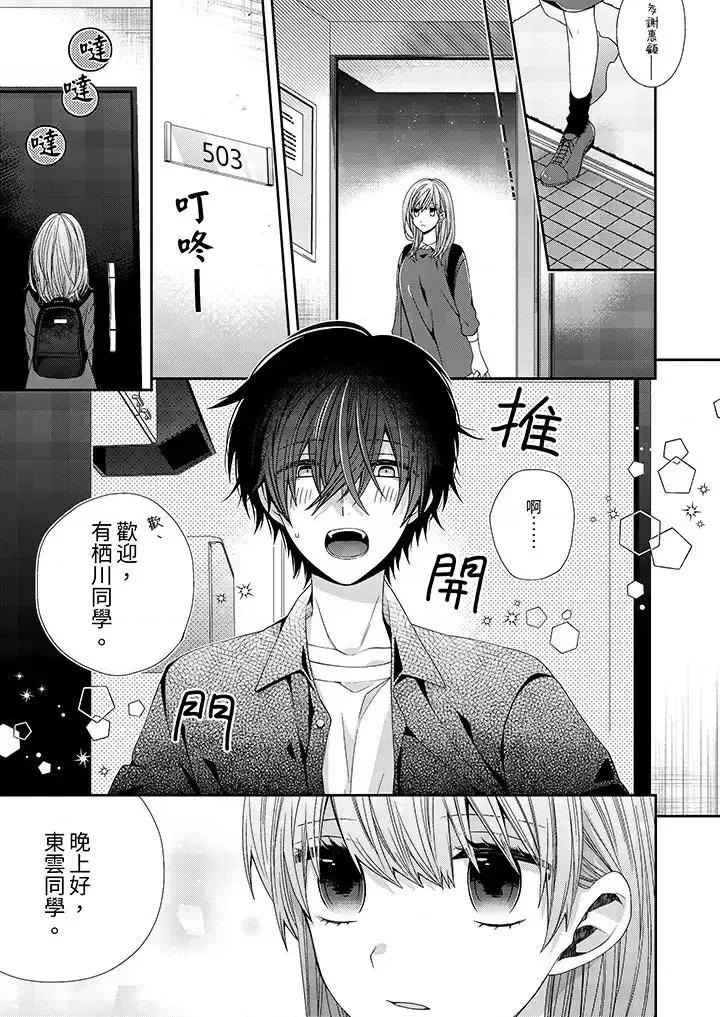 越過陽台擁抱妳 越過陽台擁抱妳 [カトウロカ ラブきゅんコミック編集部] ベランダ越しに抱きしめて 第6页