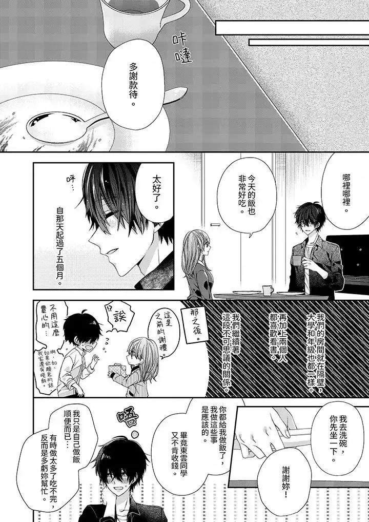 越過陽台擁抱妳 越過陽台擁抱妳 [カトウロカ ラブきゅんコミック編集部] ベランダ越しに抱きしめて 第11页