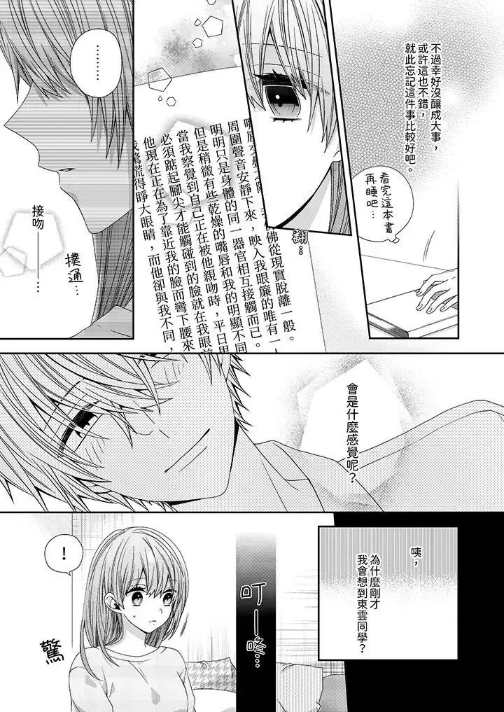 越過陽台擁抱妳 越過陽台擁抱妳-第3話 第2页