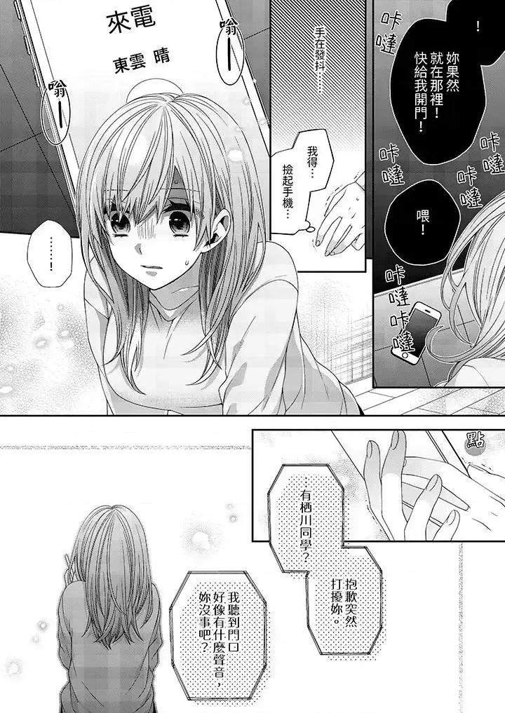 越過陽台擁抱妳 越過陽台擁抱妳-第3話 第5页