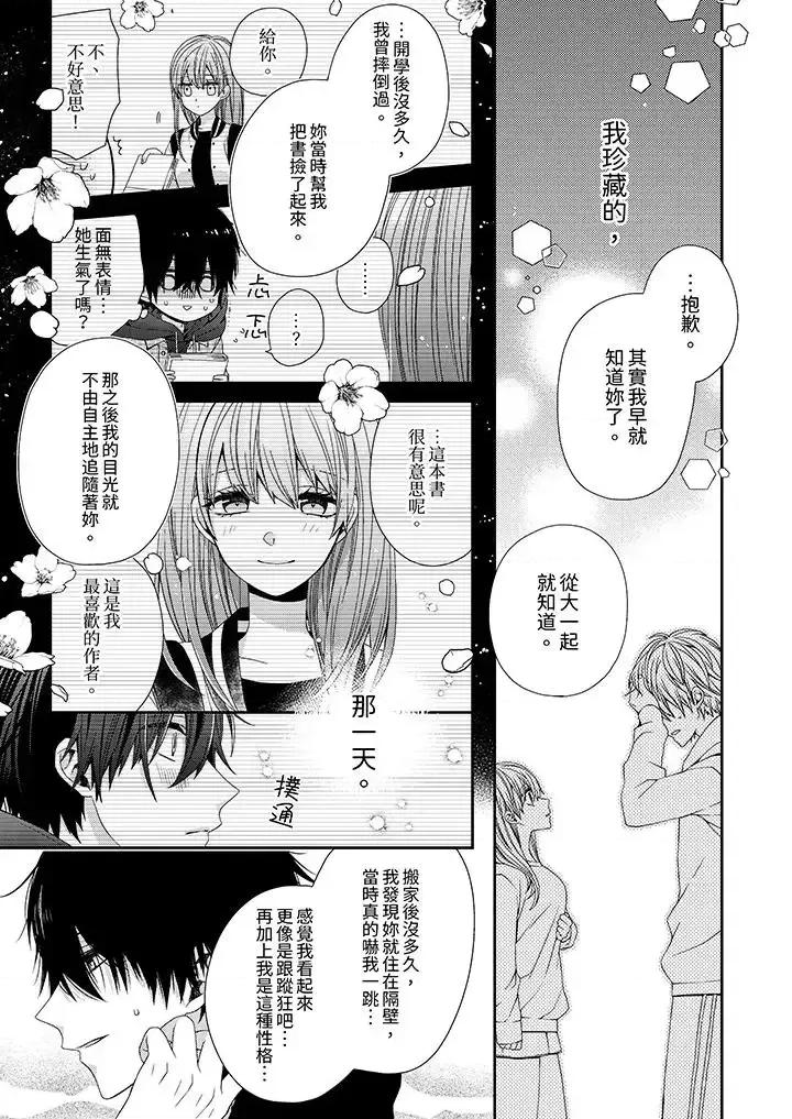 越過陽台擁抱妳 越過陽台擁抱妳-第4話 第2页