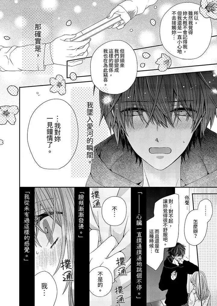 越過陽台擁抱妳 越過陽台擁抱妳-第4話 第3页
