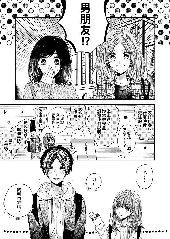 越過陽台擁抱妳 越過陽台擁抱妳-第5話 第2页