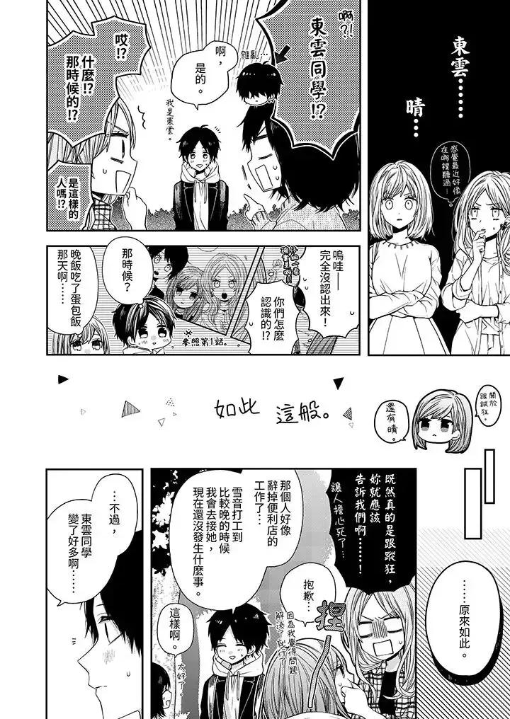 越過陽台擁抱妳 越過陽台擁抱妳-第5話 第3页