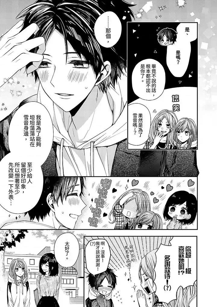 越過陽台擁抱妳 越過陽台擁抱妳-第5話 第4页