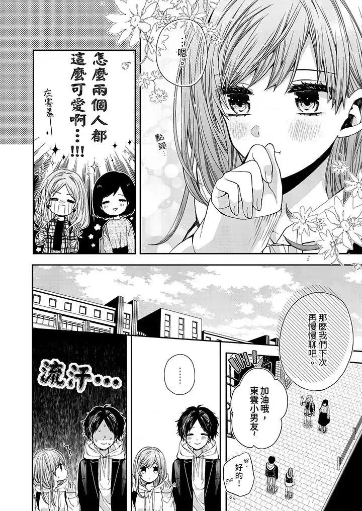 越過陽台擁抱妳 越過陽台擁抱妳-第5話 第5页