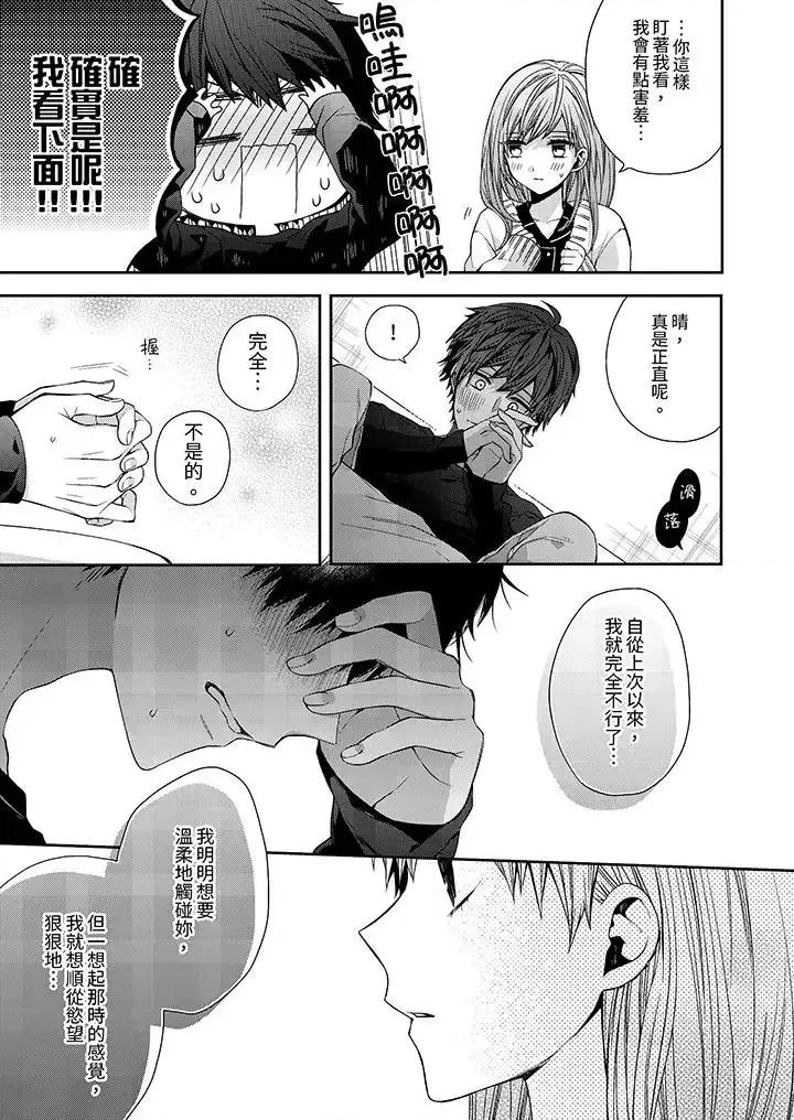 越過陽台擁抱妳 越過陽台擁抱妳-第6話 第4页