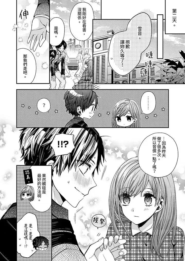 越過陽台擁抱妳 越過陽台擁抱妳-第6話 第13页