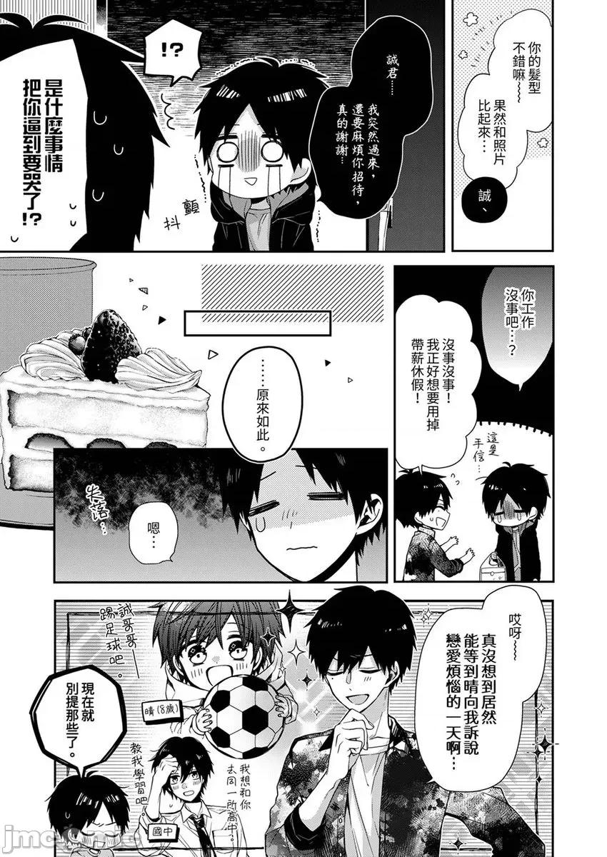 越過陽台擁抱妳 越過陽台擁抱妳 3 第11页